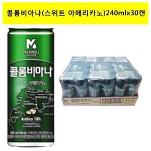 [맥스웰]콜롬비아 스위트 아메리카노 240mlx(30캔)