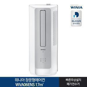 인증 위니아 창문형에어컨 WVA06ENS 17㎡ 화이트(무상설치)