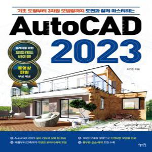 혜지원 AutoCAD 2023
