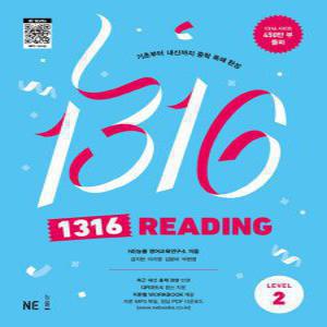 능률교육 1316 READING 리딩 Level 2 (개정판)