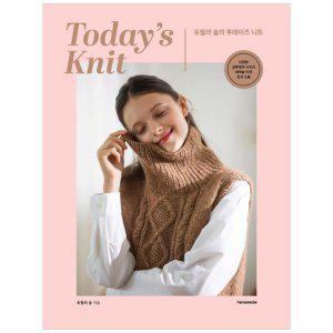 [하나북]유월의 솔의 투데이즈 니트 Todays Knit :다양한 실루엣과 구조의 대바늘 뜨개 옷과 소품