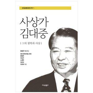 [하나북]사상가 김대중