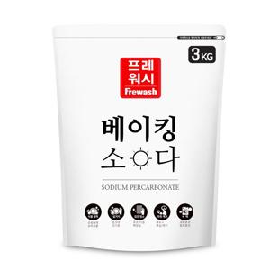 프레워시 베이킹소다 대용량 3kg