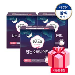 오리지널 입는오버나이트(23) 소/중/대 생리대 8매X3팩