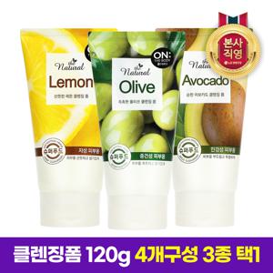 더내추럴 클렌징폼 120g X 4개 [레몬/올리브/아보카도] 3종 택1