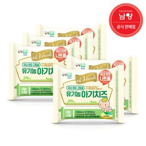 남양 드빈치 유기농 아기치즈 1/2/3단계 50매