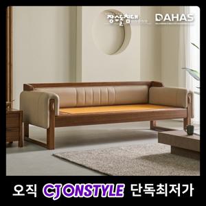 다하스 1335P / 흙침대 소파 카우치