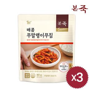 [본죽] 밑반찬 매콤 무말랭이무침 80g 3팩