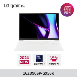 LG 그램 프로 16ZD90SP-GX56K ultra5 16GB 256GB WQXGA(2560x1600) Ai전용엔진 144Hz  OS미탑재