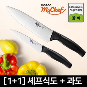 [공식] 도루코 마이셰프 뉴베이직 식도세트 [셰프식도+과도]