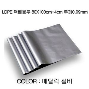 [스펙플러스]튼튼한 LDPE 택배봉투 80X100cm+4cm 10장(0.09mm)