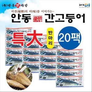 [안동맛자반] 특대 간고등어 순살 필렛(반마리) 140g 이상 x 20팩