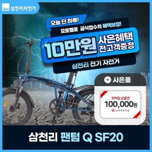 [렌탈] 삼천리 팬텀 전기자전거 Q SF 20 39개월 40900