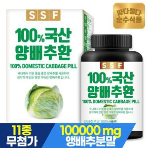 순수식품 국산 양배추환 100g x 1병 양배추분말100% 곡물첨가제無