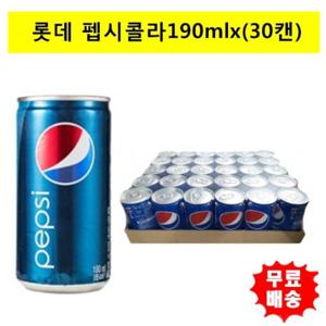 [롯데]펩시콜라 190mlx(30캔)