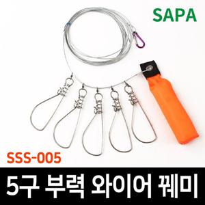 5구 부력 와이어 꿰미 SSS-005 물고기걸이 낚시소품 낚시꿰미 낚시용품