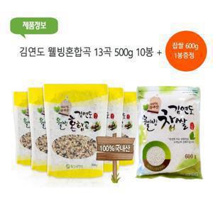 김연도 웰빙혼합 13곡 500g 10봉  (+ 찹쌀 600g1봉 증정 )