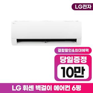 [렌탈] LG 휘센 벽걸이 에어컨 6평 SQ06MDJWAS 6년약정 월 29000