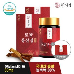[천지양] 로얄홍삼정 골드 240g x 2병 +쇼핑백