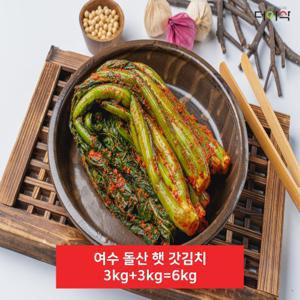 [더아삭]40년 전통 여수 돌산 갓 김치 6kg(3kg+3kg)