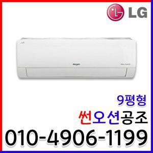 [LG] 인버터 냉난방기 SW09BAJWAS 벽걸이 9평형 업소용 냉온풍기 실외기포함 기본설치비 별도