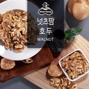 넛츠팜 캘리포니아 햇 호두 (400g/1kg)