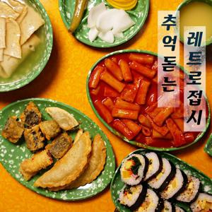 추억의 떡볶이 분식그릇 6종+델몬트유리병 500ml