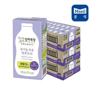 매일 상하목장 유기농 멸균우유 락토프리 190ml 72팩