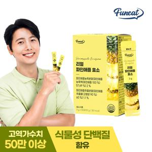 순수역가 50만! 퍼니트 파인애플 효소 30포