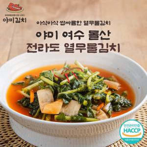 야미김치 여수 돌산 전라도 열무물김치 2종 택1