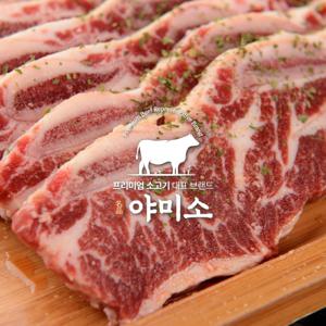 야미소 미국산 초이스급 LA갈비 1.5kg