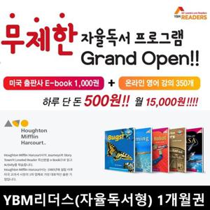 [무제한 자율독서] YBM리더스 온라인 미국교과서 영어독서 프로그램 1개월 이용권