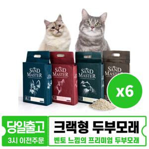 샌드마스터 2.8kg x 6개 친환경 크랙형 두부모래 4가지향