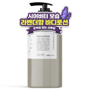 살림백서 오브제 퍼퓸 바디로션 1L 시어버터 저자극