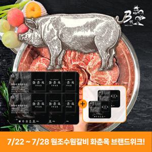 [화춘옥] 80년 전통 수원원조 돼지왕구이 400g x 6+2팩(16인분)