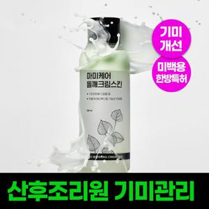 [마미케어]기미개선 들깨크림스킨 200ml / 산후조리원 실제 기미관리 사용