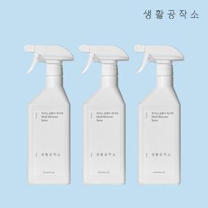 [생활공작소] 뿌리는 곰팡이제거제 대용량 750ml x 3입 (화장실 욕실 주방 곰팡이 제거)