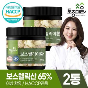 [토종마을]HACCP인증 프리미엄 보스웰리아환 280g X 2통