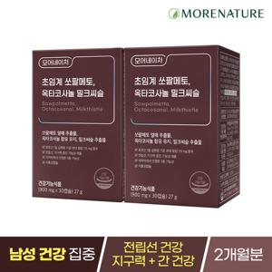 모어네이처 초임계 쏘팔메토 옥타코사놀 밀크씨슬 2박스(2개월)