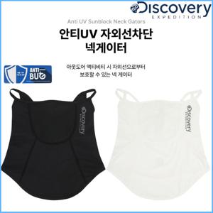 디스커버리 남여공용 자외선차단 넥게이터 토시 DXMK7144N