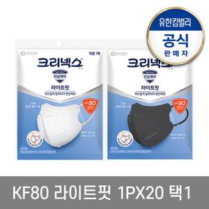 [크리넥스]KF80 라이트핏 마스크 대형 1px20개(화이트/블랙 택1)