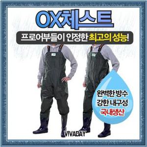 SO 가능 OX체스트 우의가슴장화 290 300