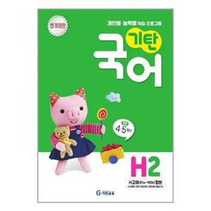 사은품증정1 기탄국어 H단계 2집 초등 4 5학년_P354504099