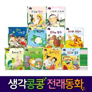 [그린키즈] 생각콩콩 전래동화(전10권)