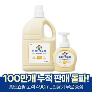 [홈앤쇼핑단독 온라인최저가] 아이깨끗해 대용량 리필 4.5L + 정품용기 250ml 1개