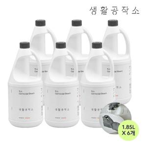 [생활공작소] 대용량 락스 1.85L x 6입 (얼룩제거/악취제거)