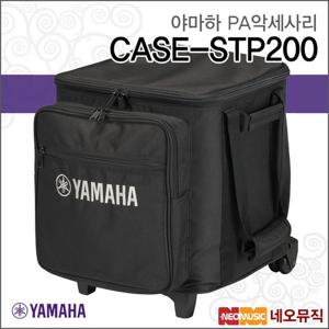 야마하 CASE-STP200 PA악세사리 /YAMAHA Carry case/Stagepas200 전용 이동 케이스/휴대용 가방