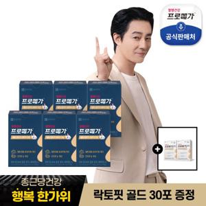[+골드60포증정 증정] 프로메가 식물성 알티지 오메가3 듀얼 6박스(6개월분)