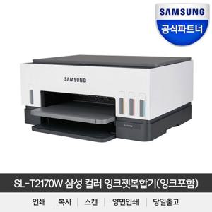 SL-T2170W 잉크포함 정품무한 잉크젯복합기 (인쇄+스캔+복사+와이파이+자동양면인쇄)