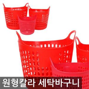 원형칼라 세탁바구니(대) /손잡이 빨래바구니 빨래통 수거